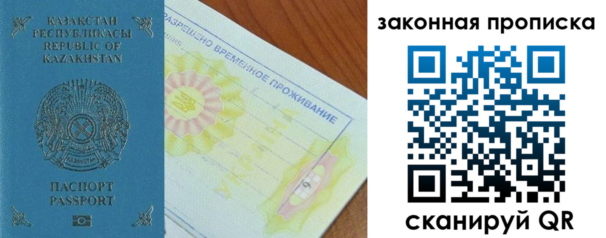 временная регистрация поиск в Баймаке