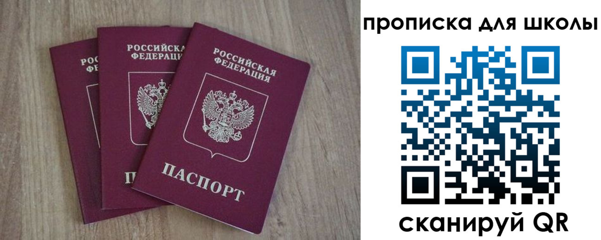 прописка для школы в Баймаке
