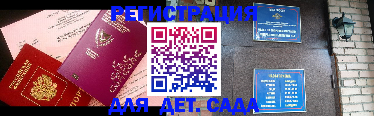 купить прописку в Баймаке