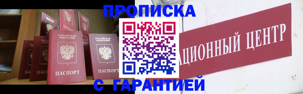 временная регистрация недорого в Баймаке