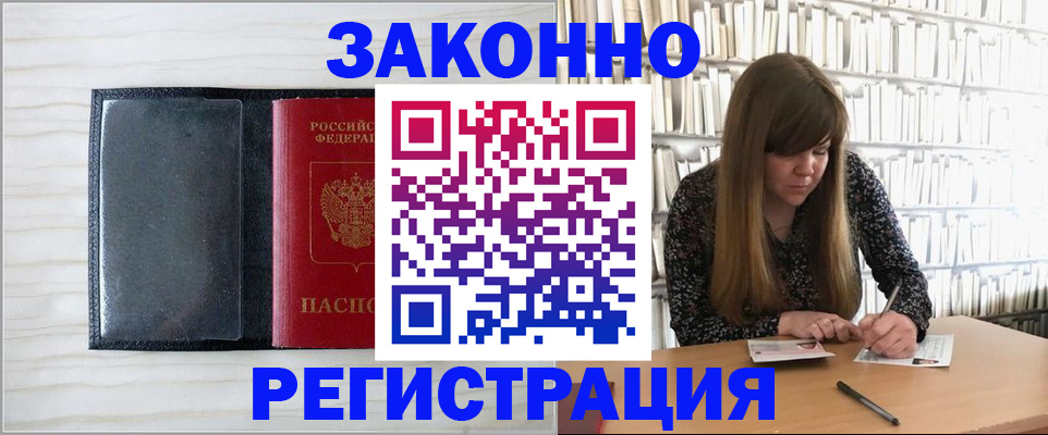 прописка в квартире в Баймаке