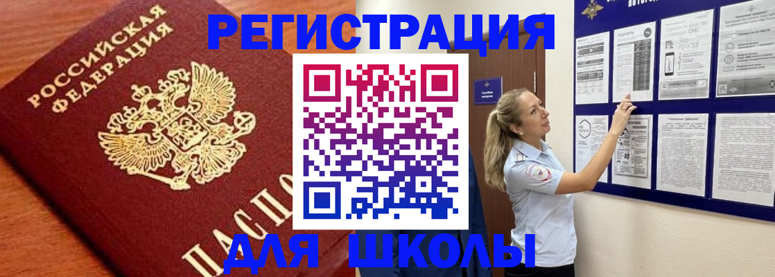 прописка ребенка в Баймаке