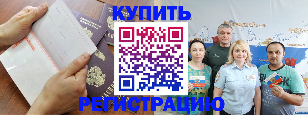 миграционный учет в Баймаке